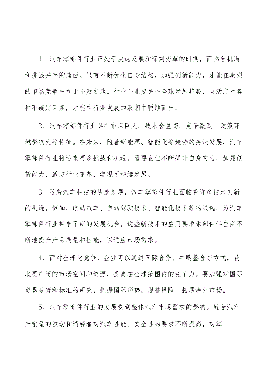 传动系统项目财务管理方案.docx_第1页