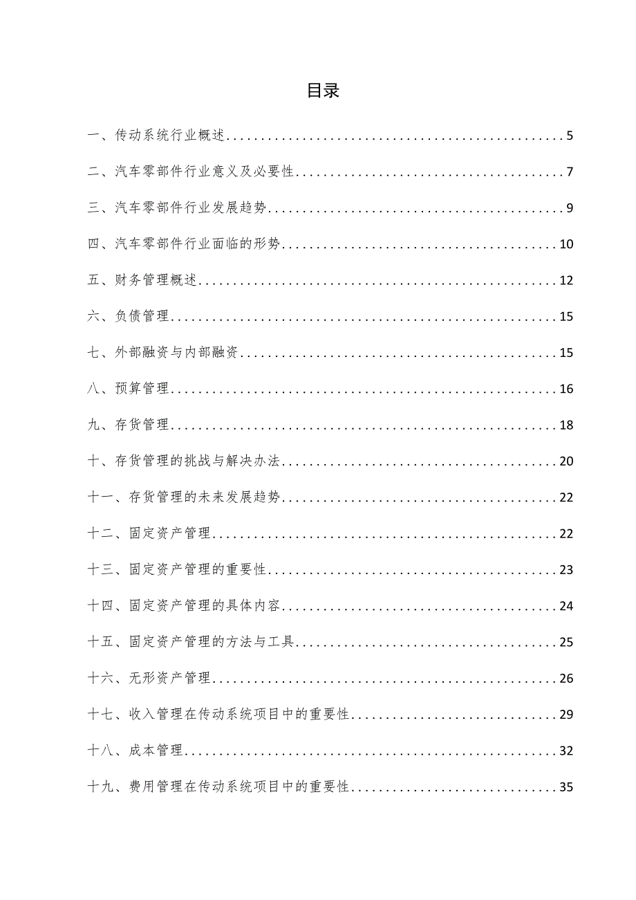 传动系统项目财务管理方案.docx_第3页