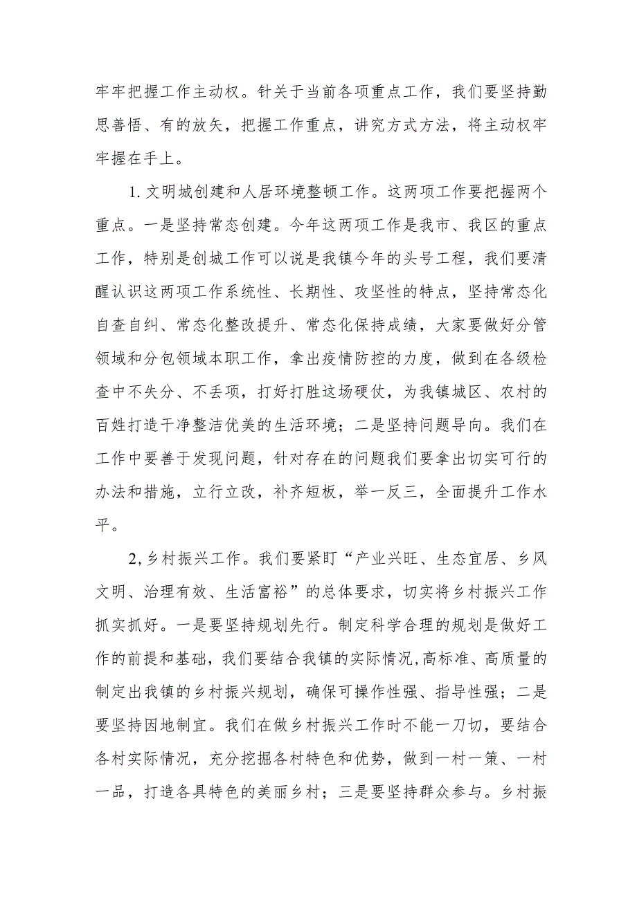 在与某镇班子成员见面会议上的讲话讲话发言.docx_第2页