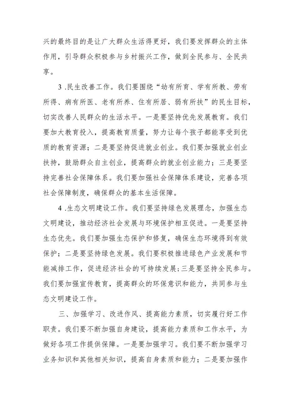 在与某镇班子成员见面会议上的讲话讲话发言.docx_第3页