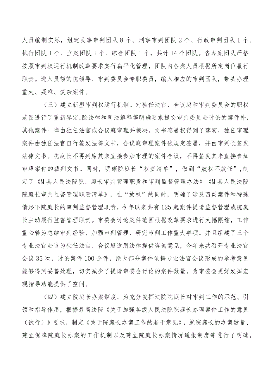 关于基层法院司法改革存在问题的调研报告.docx_第2页