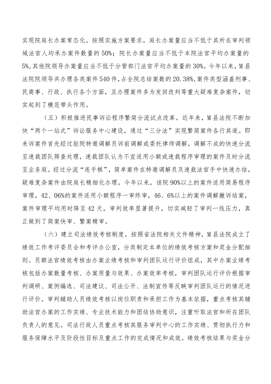 关于基层法院司法改革存在问题的调研报告.docx_第3页