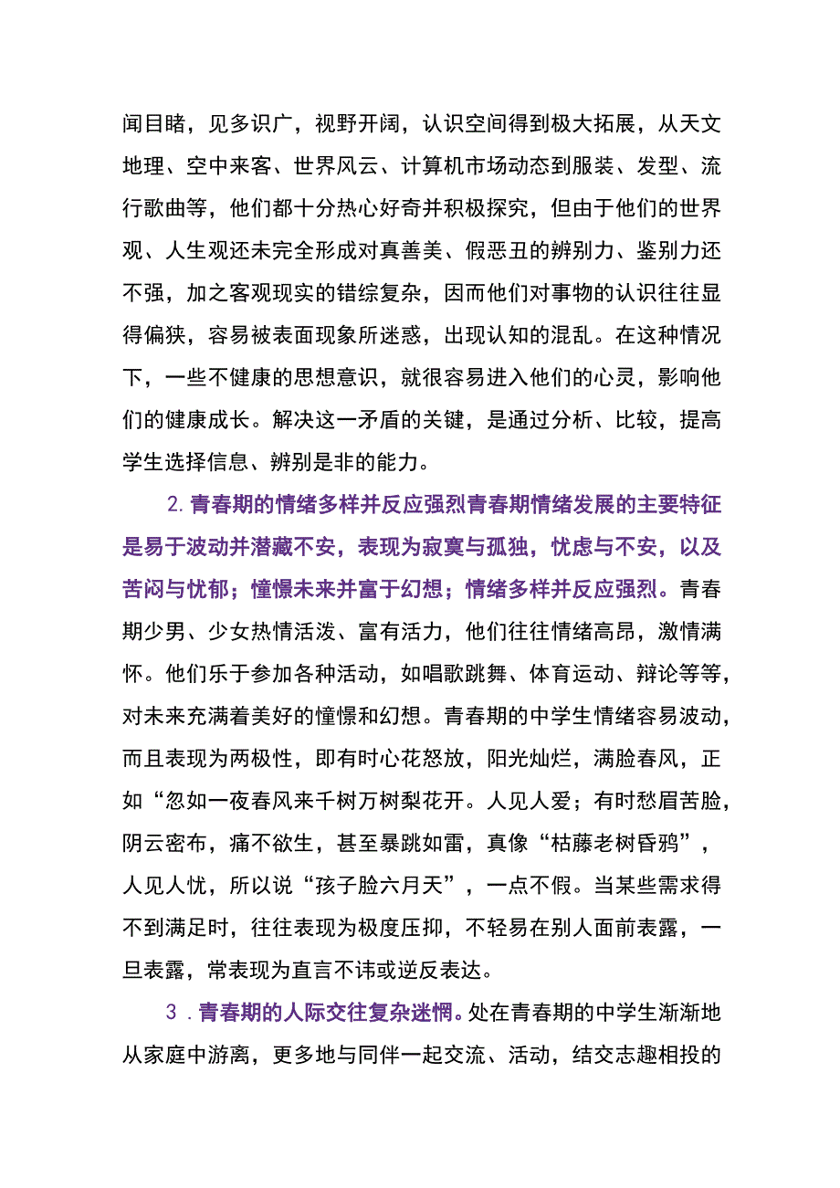 中学生青春期常出现的心理问题及正确疏导方法.docx_第3页