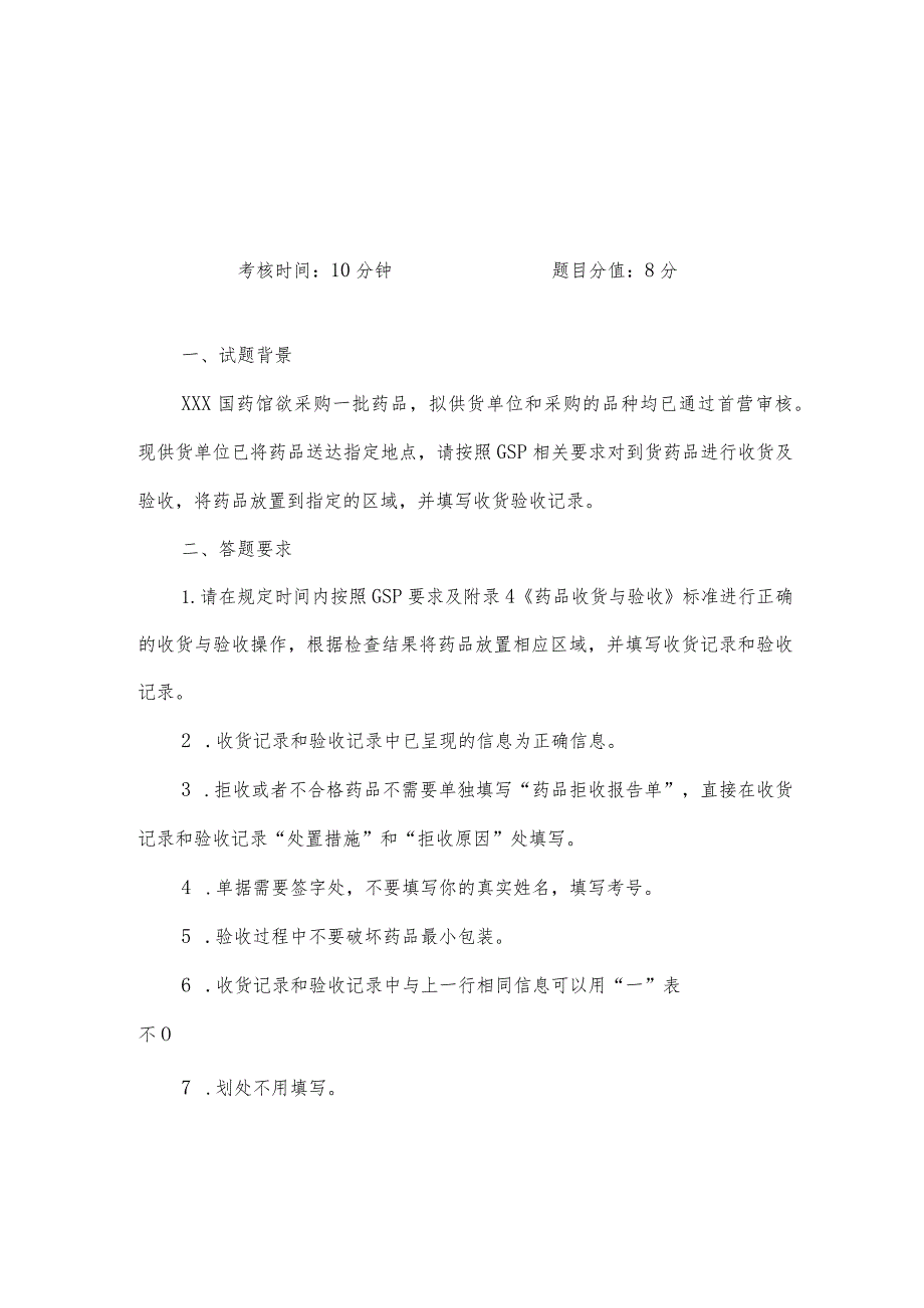 GZ078 药学技能赛题第2套-2023年全国职业院校技能大赛赛项赛题.docx_第2页