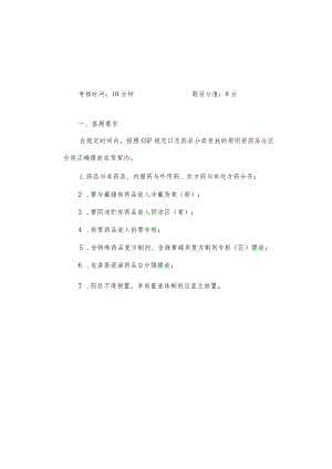 GZ078 药学技能赛题第2套-2023年全国职业院校技能大赛赛项赛题.docx