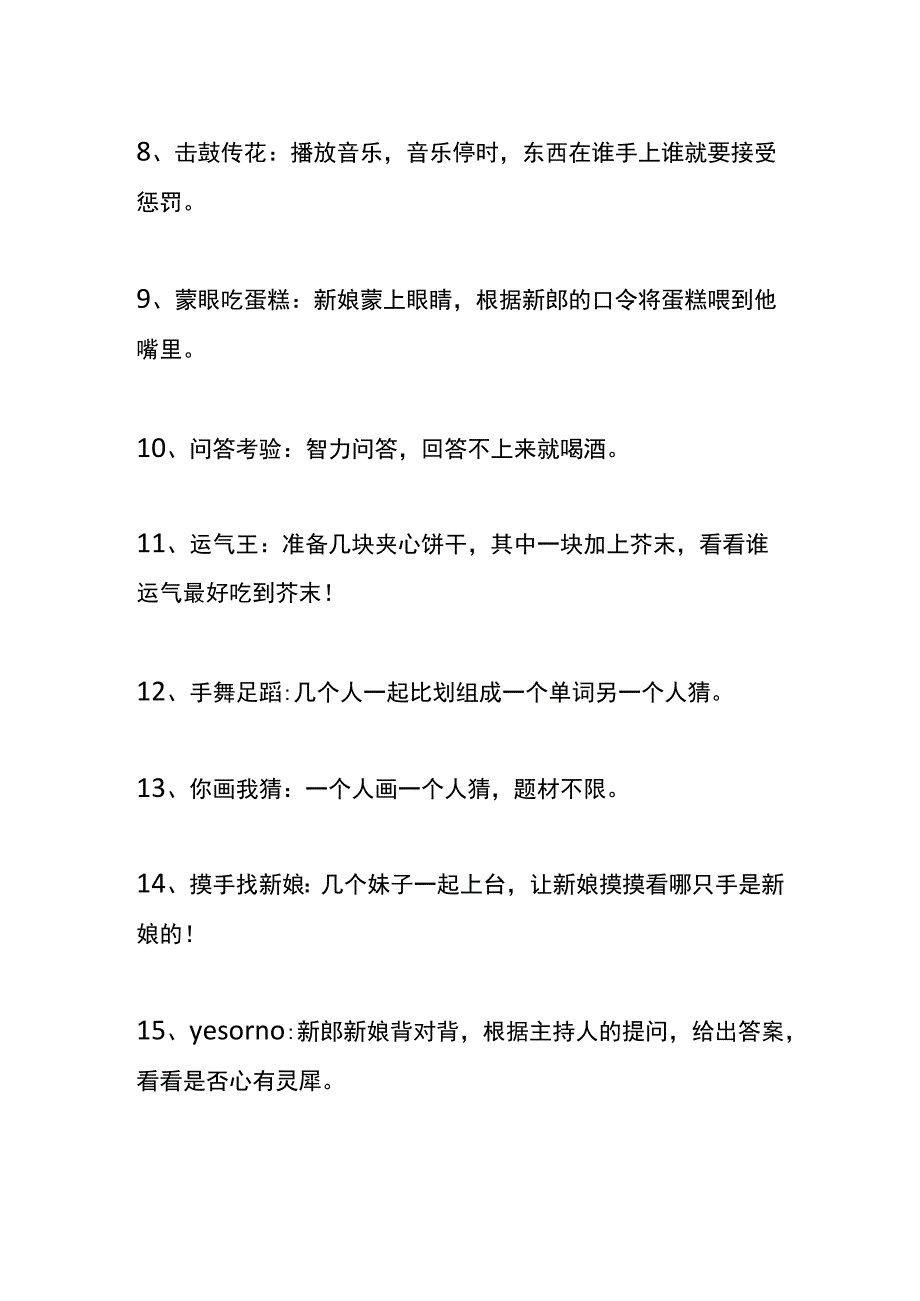 迎亲说的吉祥话、新郎娶亲进门游戏.docx_第3页