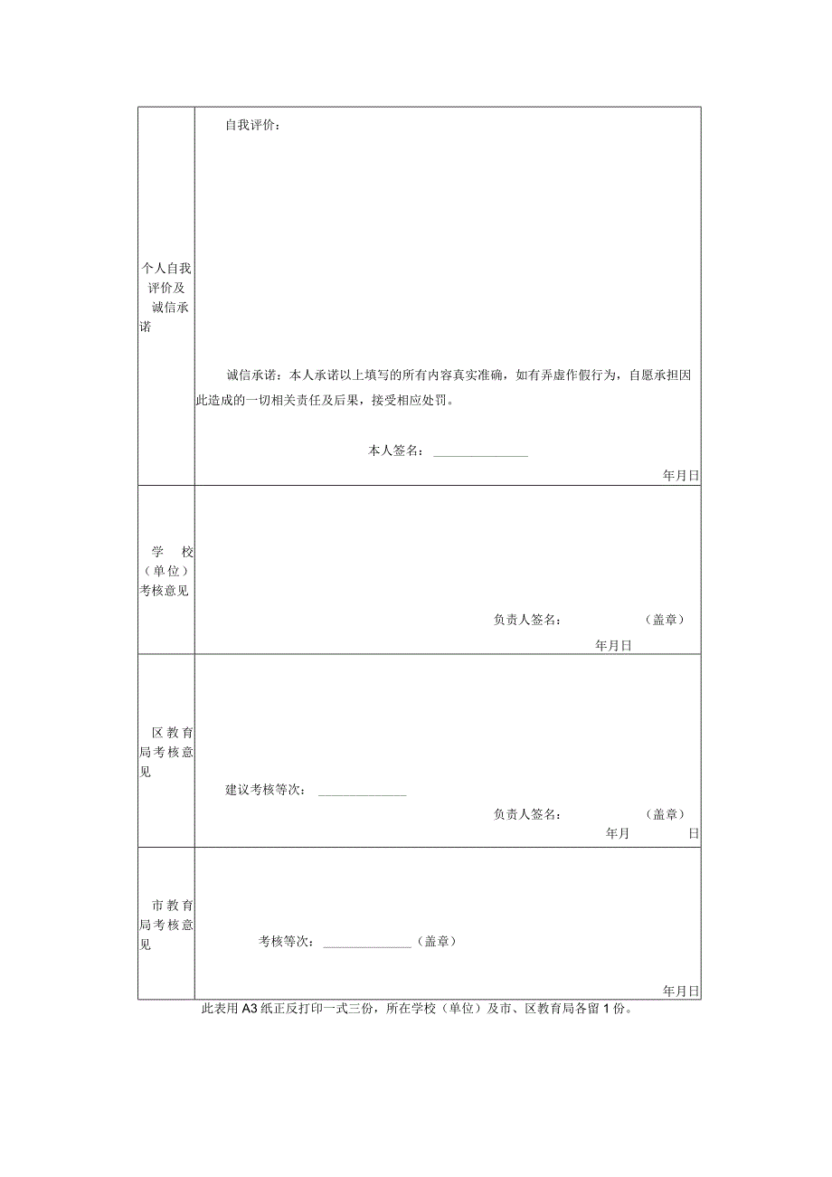 省特级教师市学科带头人、市优秀青年教师考核表.docx_第3页