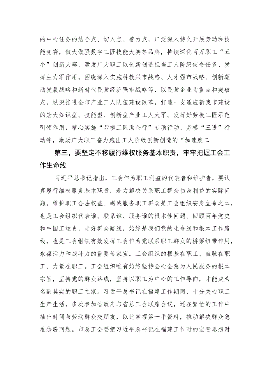 【领导讲话】在总工会理论学习中心组专题学习研讨交流会上的讲话.docx_第3页