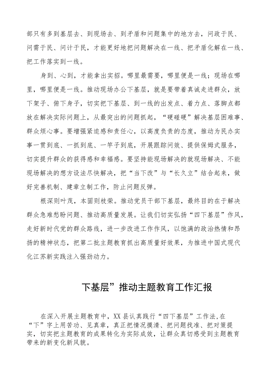 2023年关于弘扬传承“四下基层”优良传统的情况报告(14篇).docx_第2页