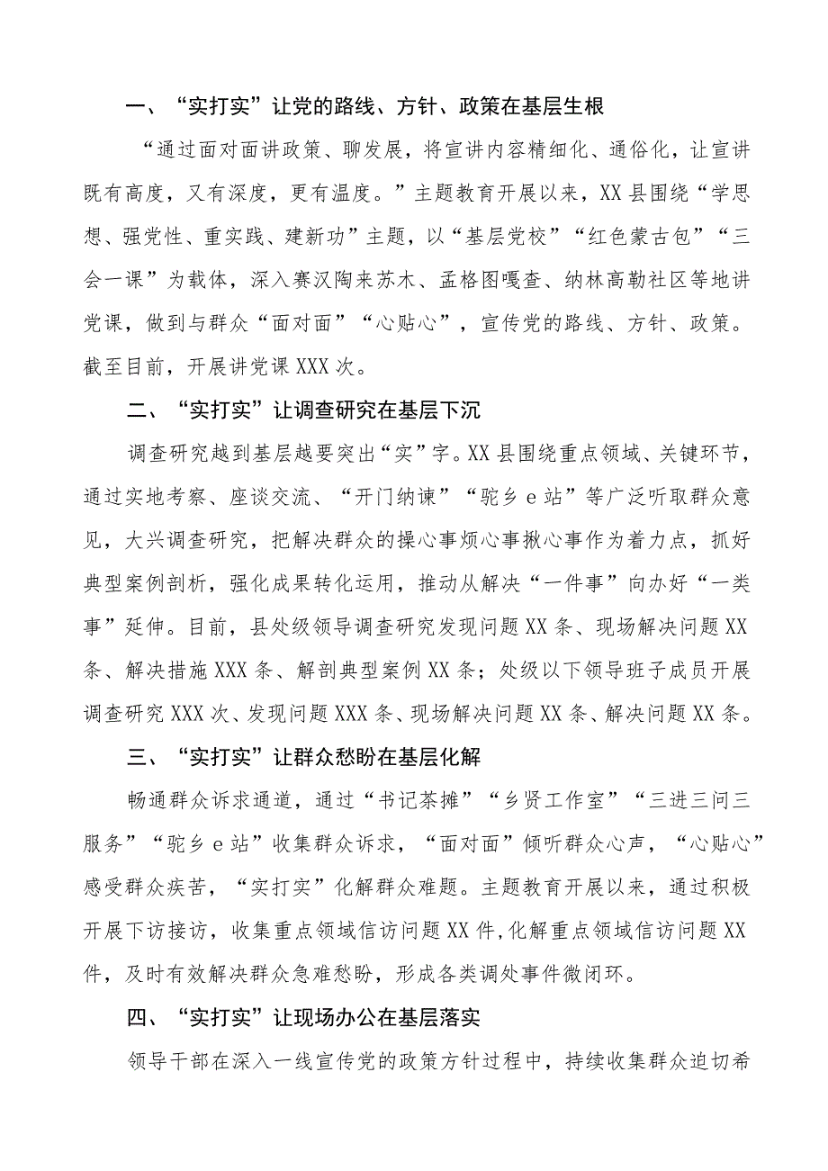 2023年关于弘扬传承“四下基层”优良传统的情况报告(14篇).docx_第3页