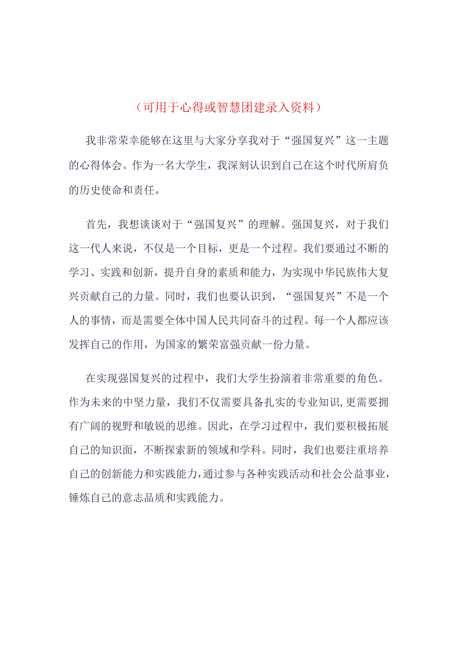 团支部强国复兴团课学习心得资料合集.docx_第3页