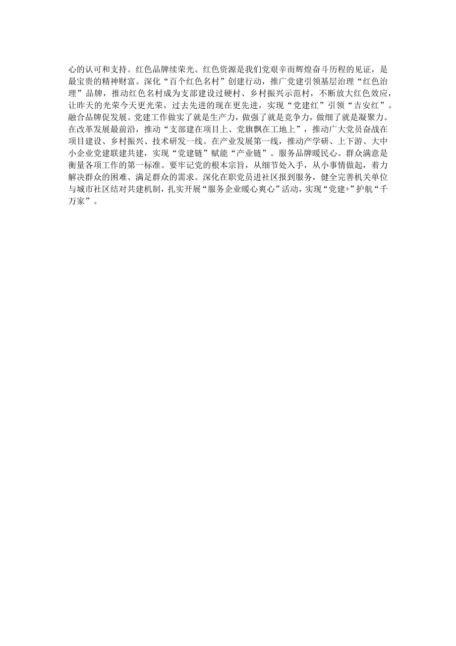 交流发言：以高质量党建引领高质量发展.docx_第2页