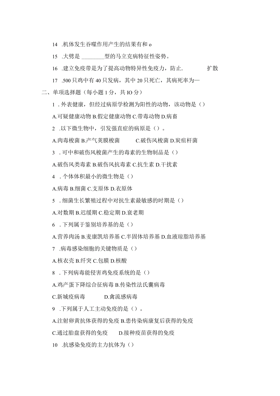 GZ001 动物疫病检疫检验赛项赛题（10套）-2023年全国职业院校技能大赛赛项赛题.docx_第2页