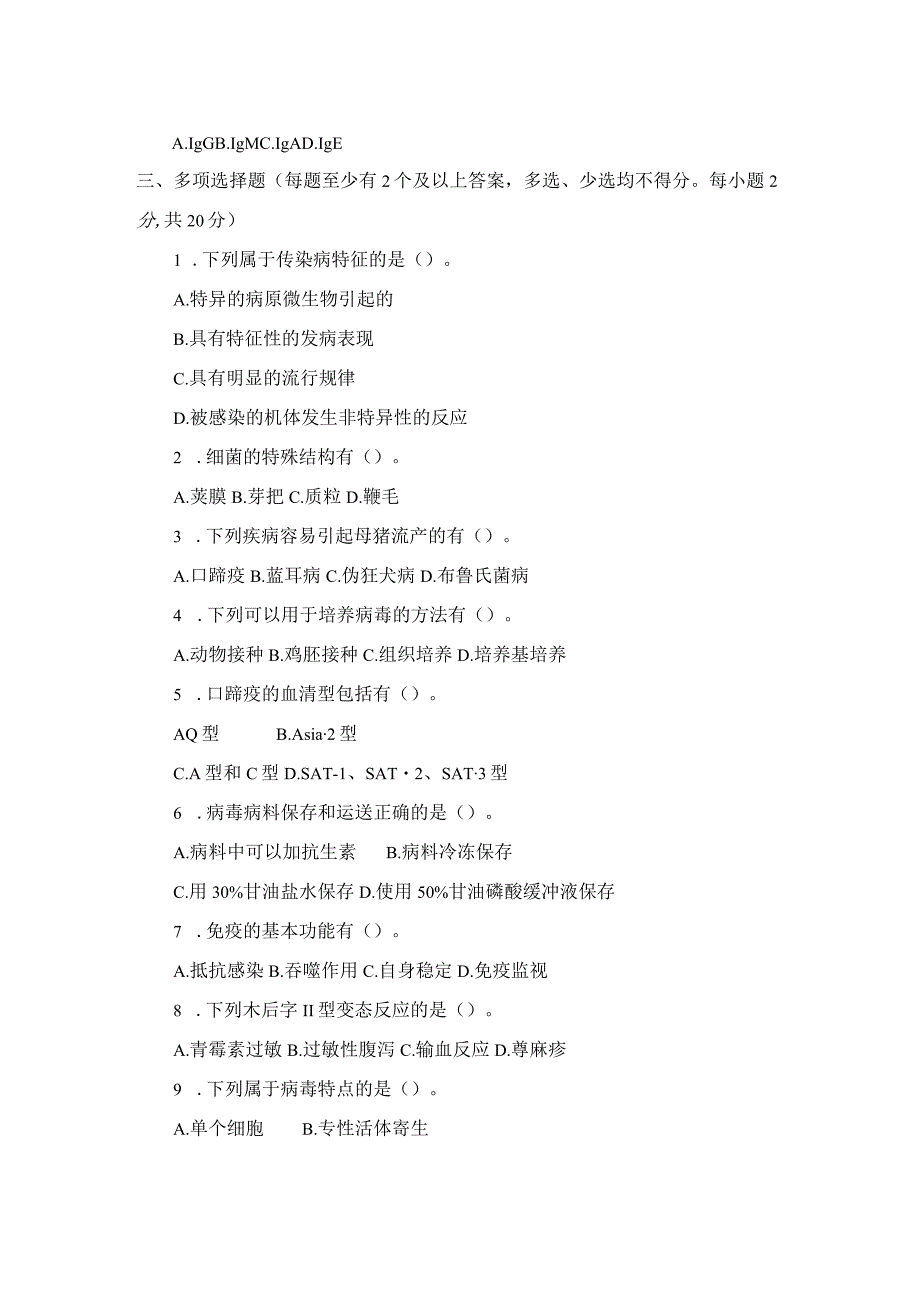 GZ001 动物疫病检疫检验赛项赛题（10套）-2023年全国职业院校技能大赛赛项赛题.docx_第3页