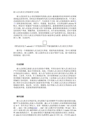 嵌入式人机交互界面研究与实现.docx