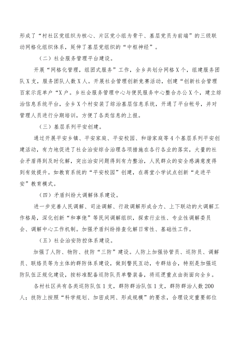 关于加强基层综治建设“枫桥经验”调研报告.docx_第2页