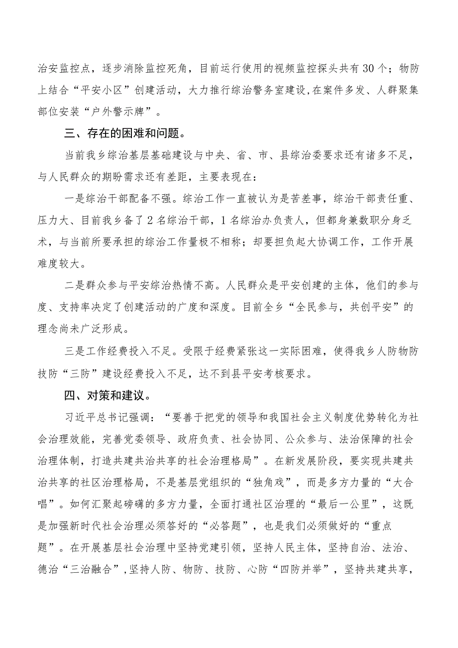 关于加强基层综治建设“枫桥经验”调研报告.docx_第3页