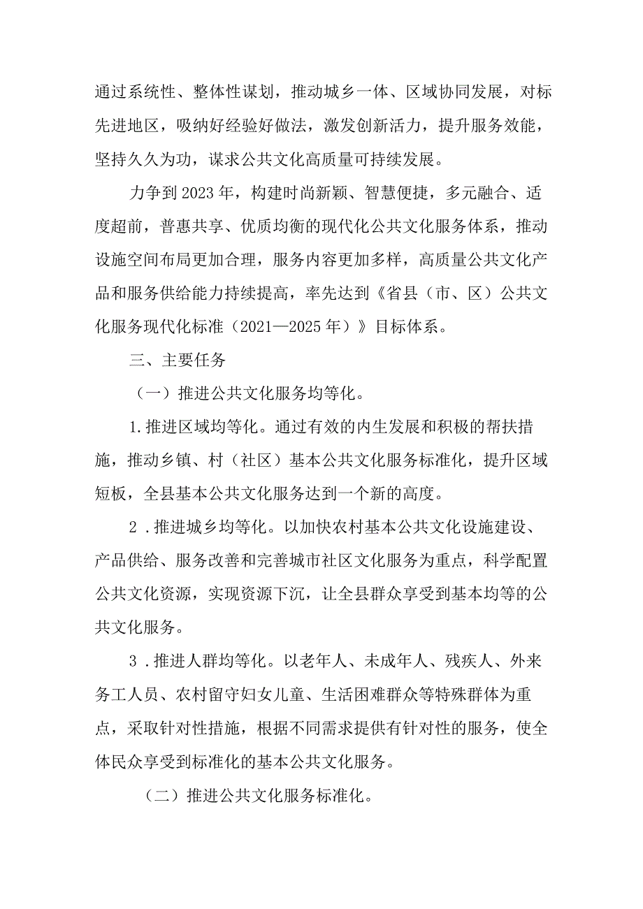 关于全面推进公共文化服务高质量发展的若干意见.docx_第2页