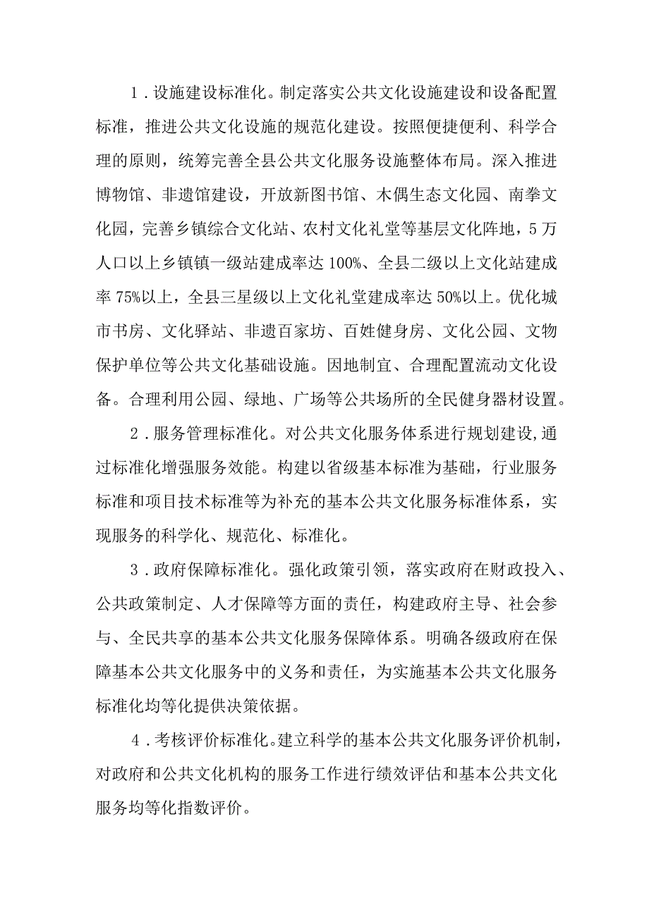 关于全面推进公共文化服务高质量发展的若干意见.docx_第3页