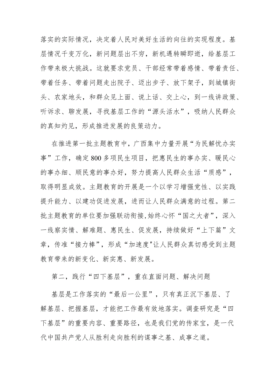 2023-2024年党员干部第二批“四下基层”研讨发言提纲8篇.docx_第3页