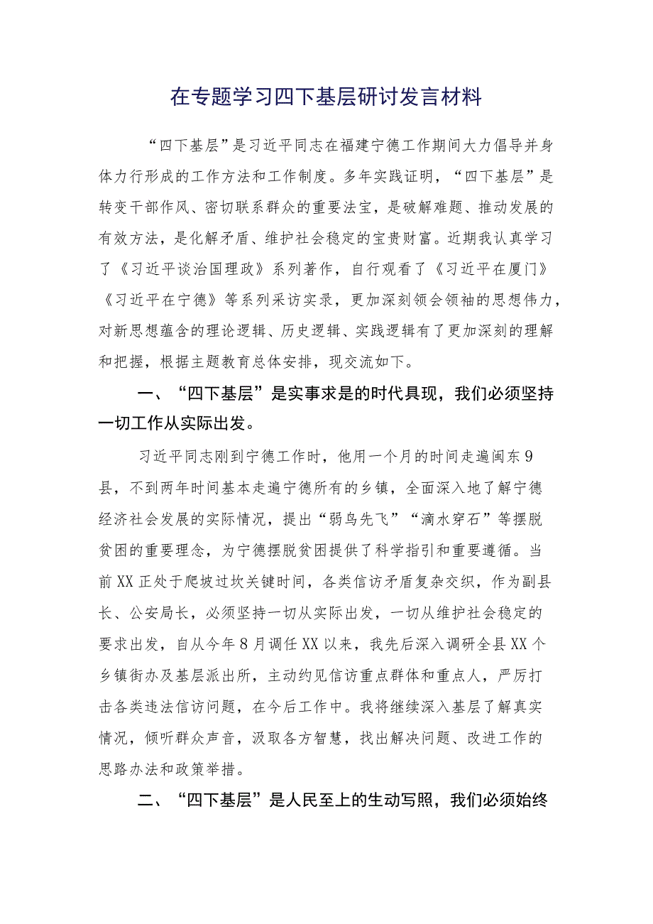 共15篇在关于开展学习2023年度四下基层研讨交流发言材.docx_第2页