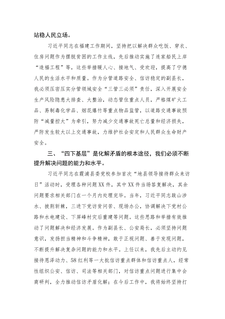 共15篇在关于开展学习2023年度四下基层研讨交流发言材.docx_第3页