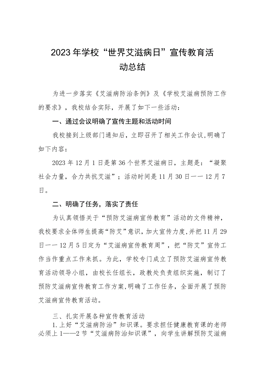 2023年学校“世界艾滋病日”宣传教育活动总结及工作方案10篇.docx_第1页