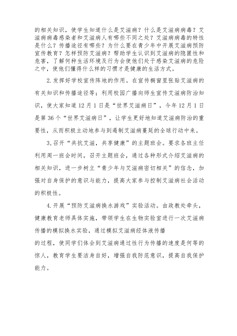 2023年学校“世界艾滋病日”宣传教育活动总结及工作方案10篇.docx_第2页