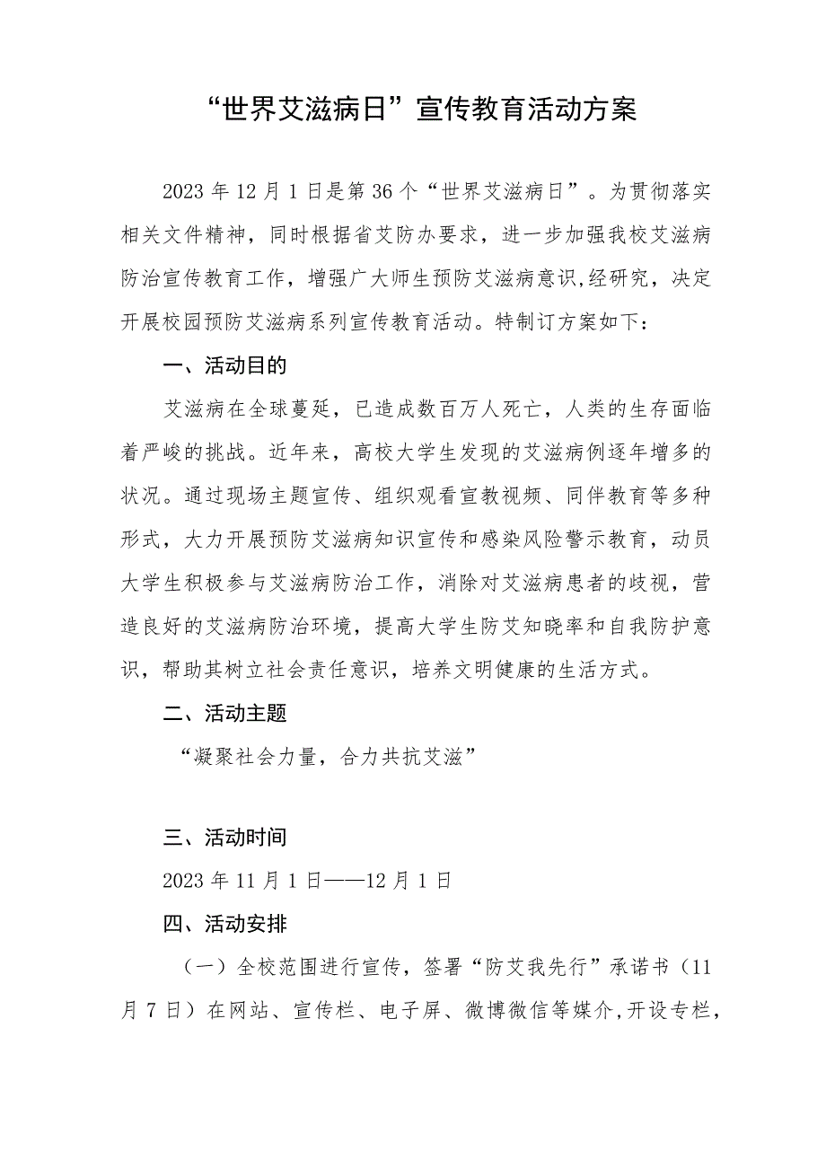 2023年学校“世界艾滋病日”宣传教育活动总结及工作方案10篇.docx_第3页