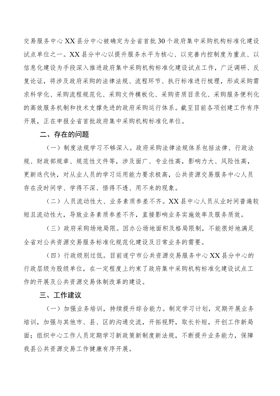 XX县行政审批局关于优化公共资源交易市场环境的调研报告.docx_第2页