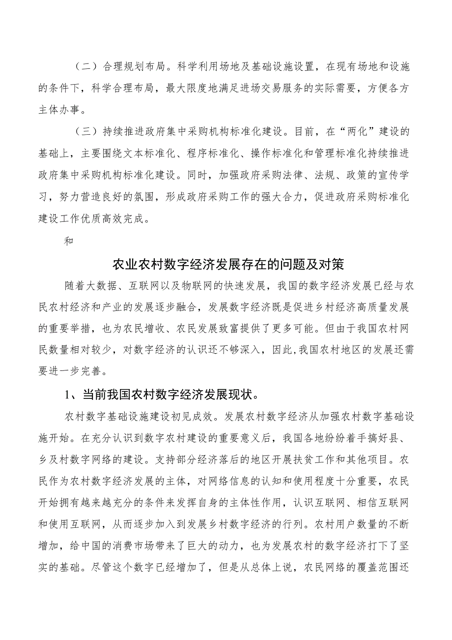 XX县行政审批局关于优化公共资源交易市场环境的调研报告.docx_第3页