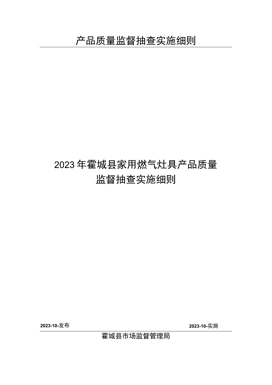 2015年纸巾纸产品质量监督检查抽查实施细则.docx_第1页