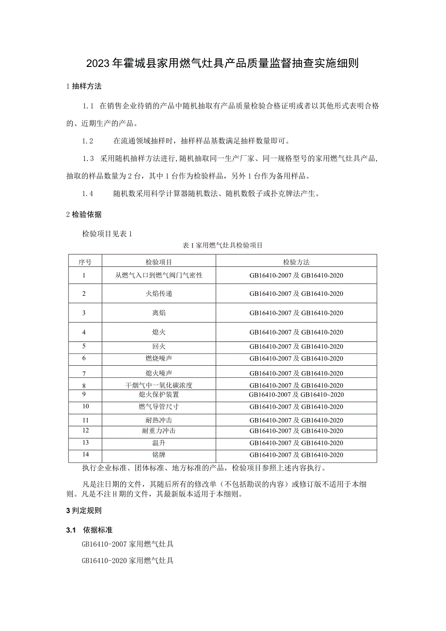 2015年纸巾纸产品质量监督检查抽查实施细则.docx_第2页