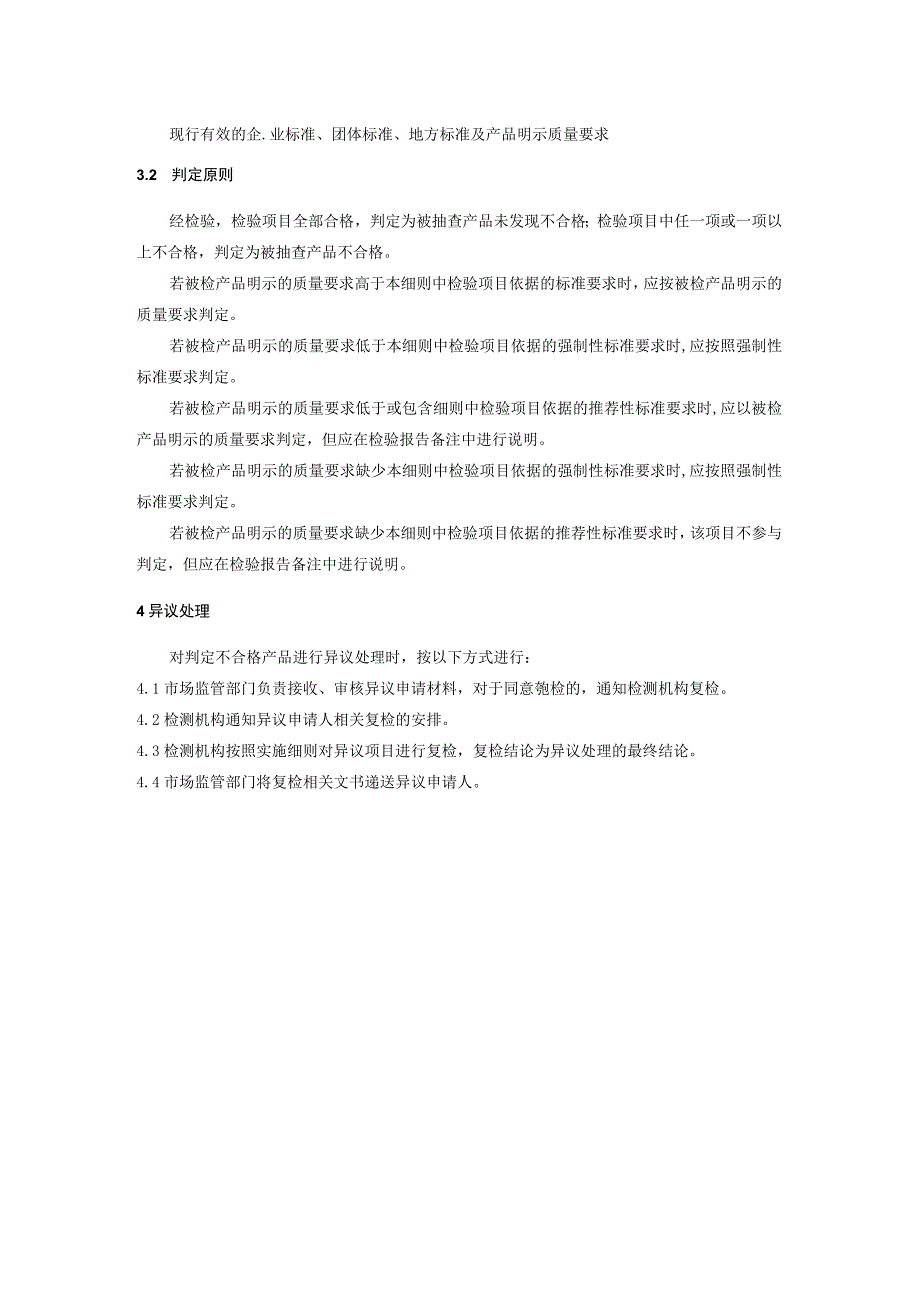 2015年纸巾纸产品质量监督检查抽查实施细则.docx_第3页