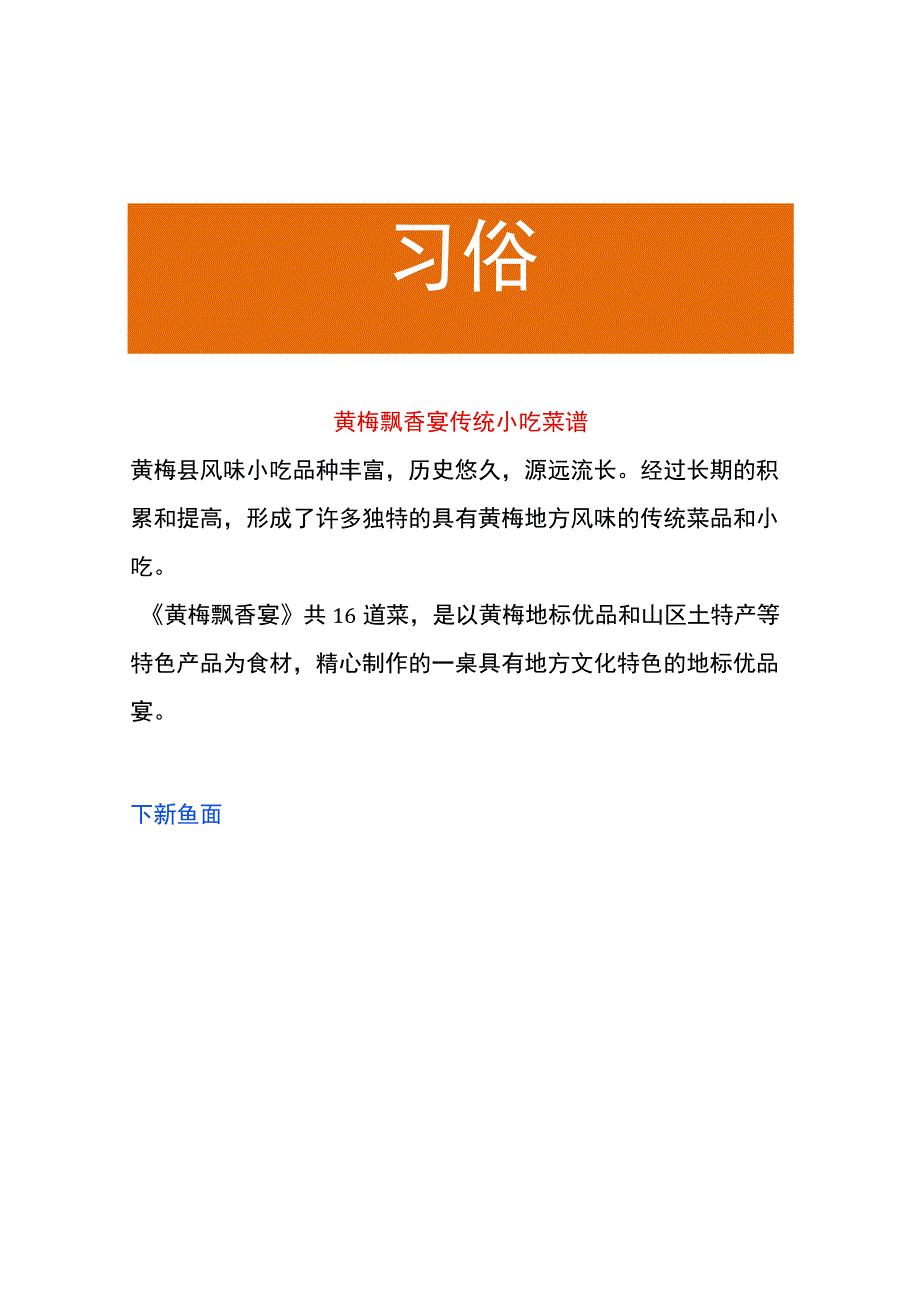 黄梅飘香宴传统小吃菜谱.docx_第1页