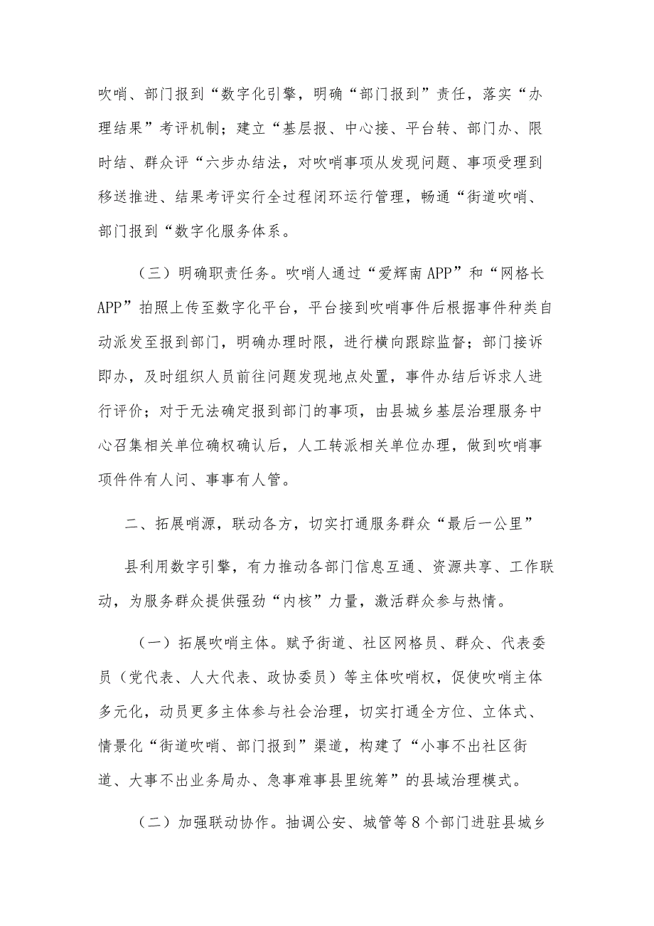 某县在全市党建引领基层治理工作会议上的交流发言范文.docx_第2页