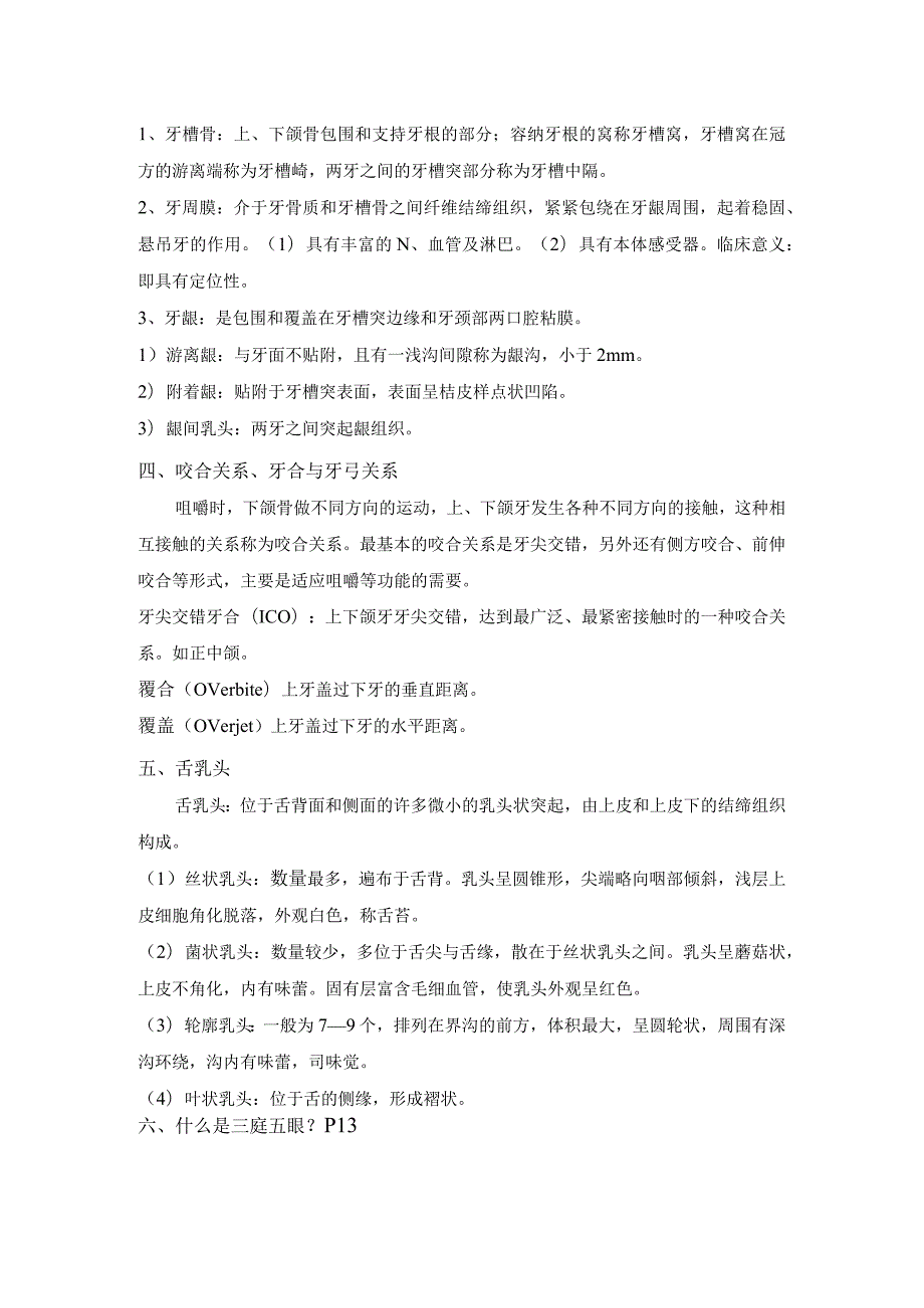 口腔科学知识点总结.docx_第2页