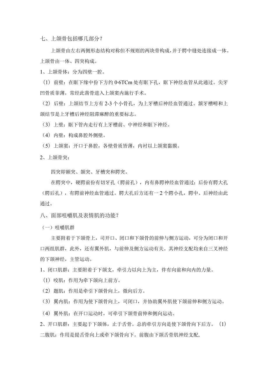 口腔科学知识点总结.docx_第3页