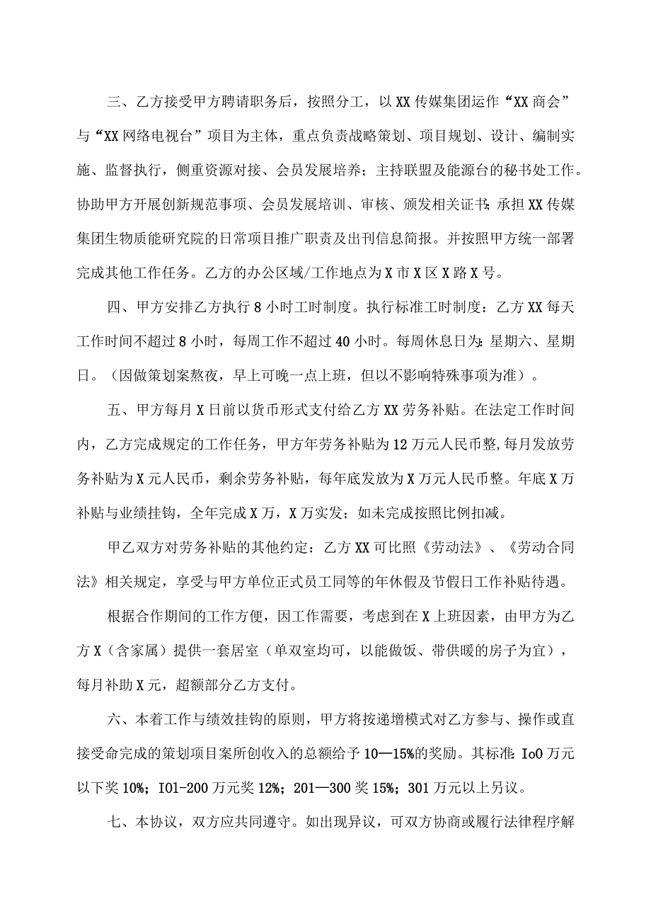 战略合作协议书（2023年XX传媒集团与XX技术推广中心）.docx_第2页