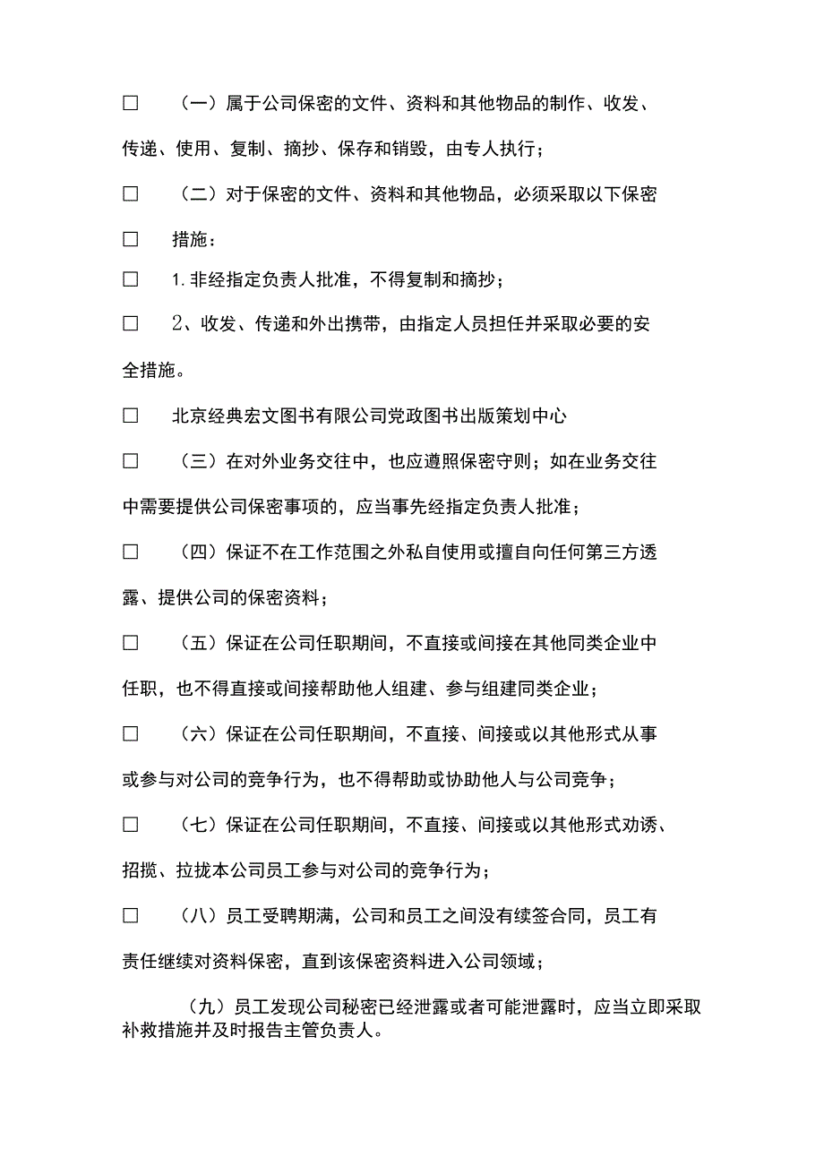 单位保密守则.docx_第2页