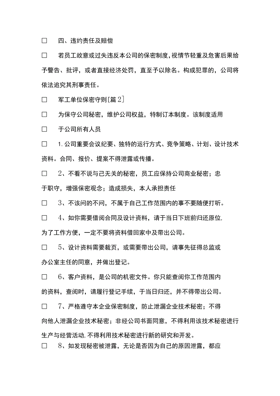 单位保密守则.docx_第3页