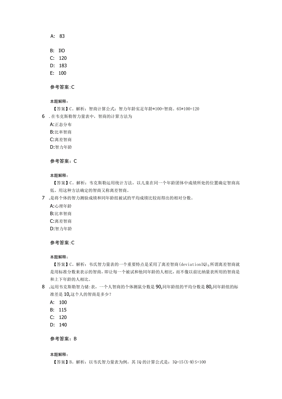 能力 专项通关题库 第05关.docx_第2页