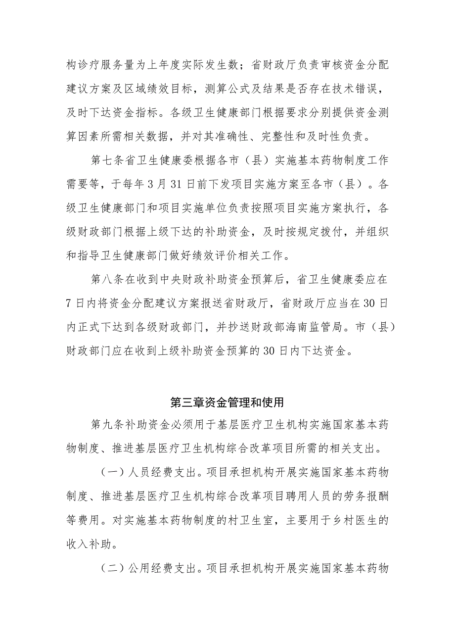 海南省基本药物制度补助资金管理实施细则.docx_第3页