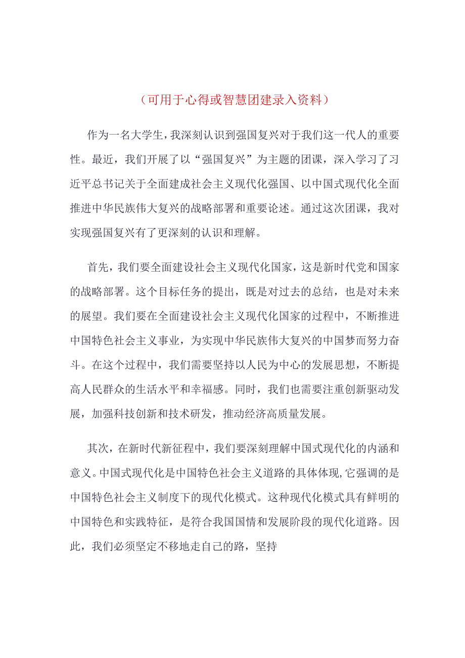 强国复兴团课心得4篇合集.docx_第3页