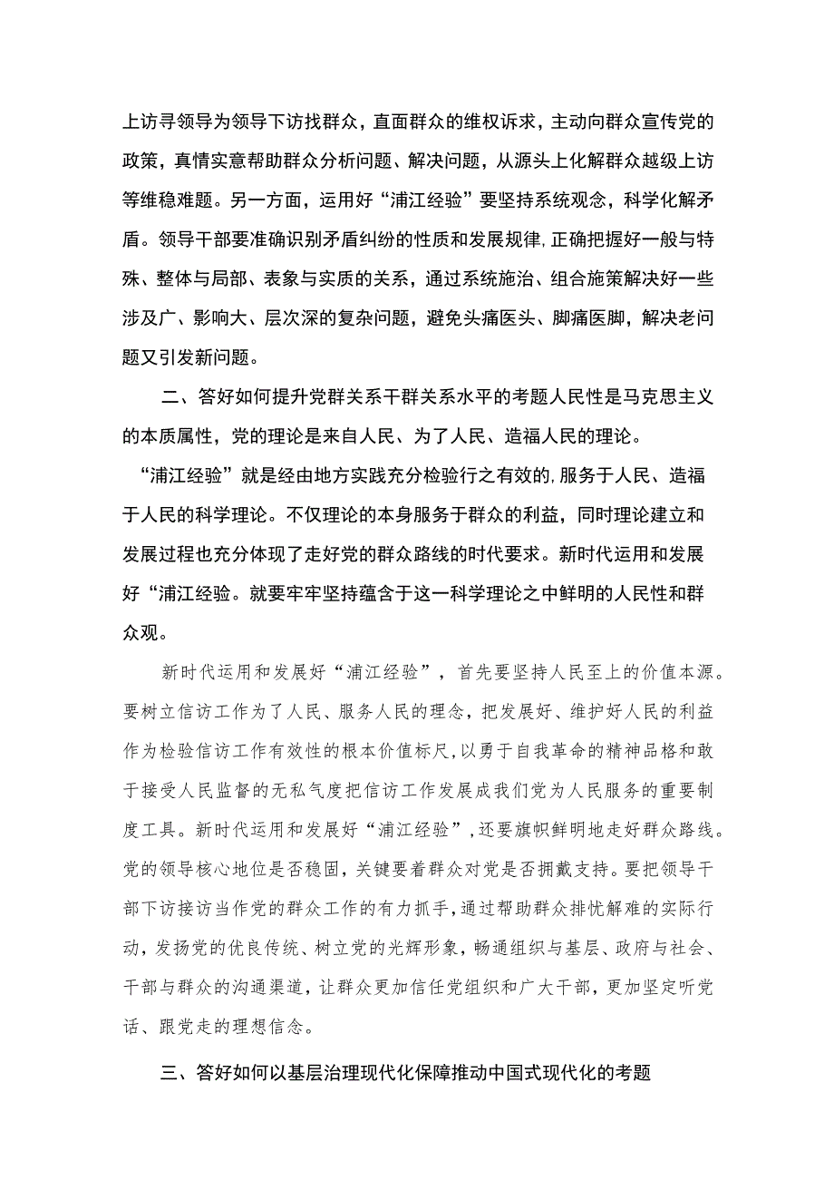 学习“千万工程”及“浦江经验”专题研讨发言心得(精选10篇汇编).docx_第3页