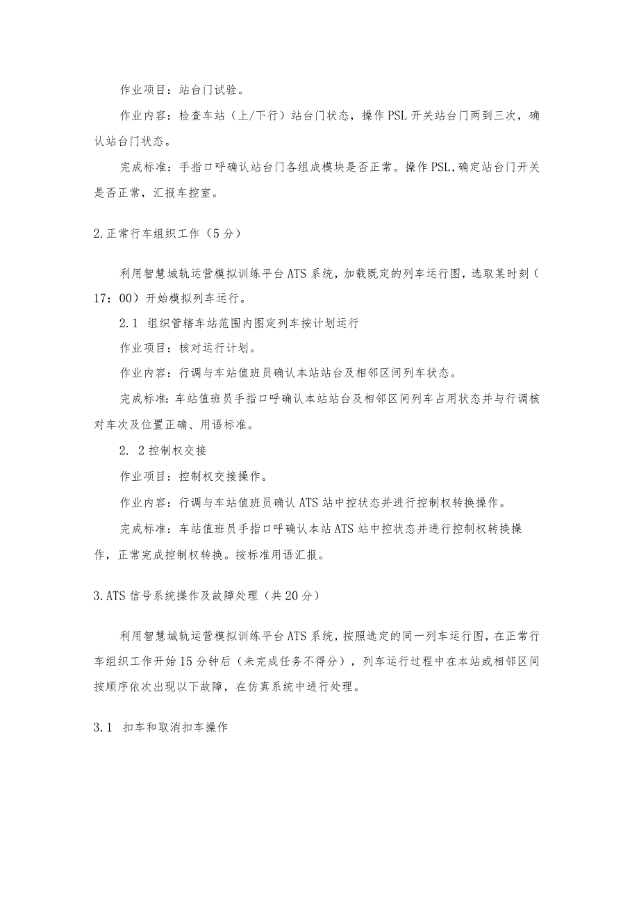 GZ071 城轨智能运输赛项赛题（10套）-2023年全国职业院校技能大赛赛项赛题.docx_第2页