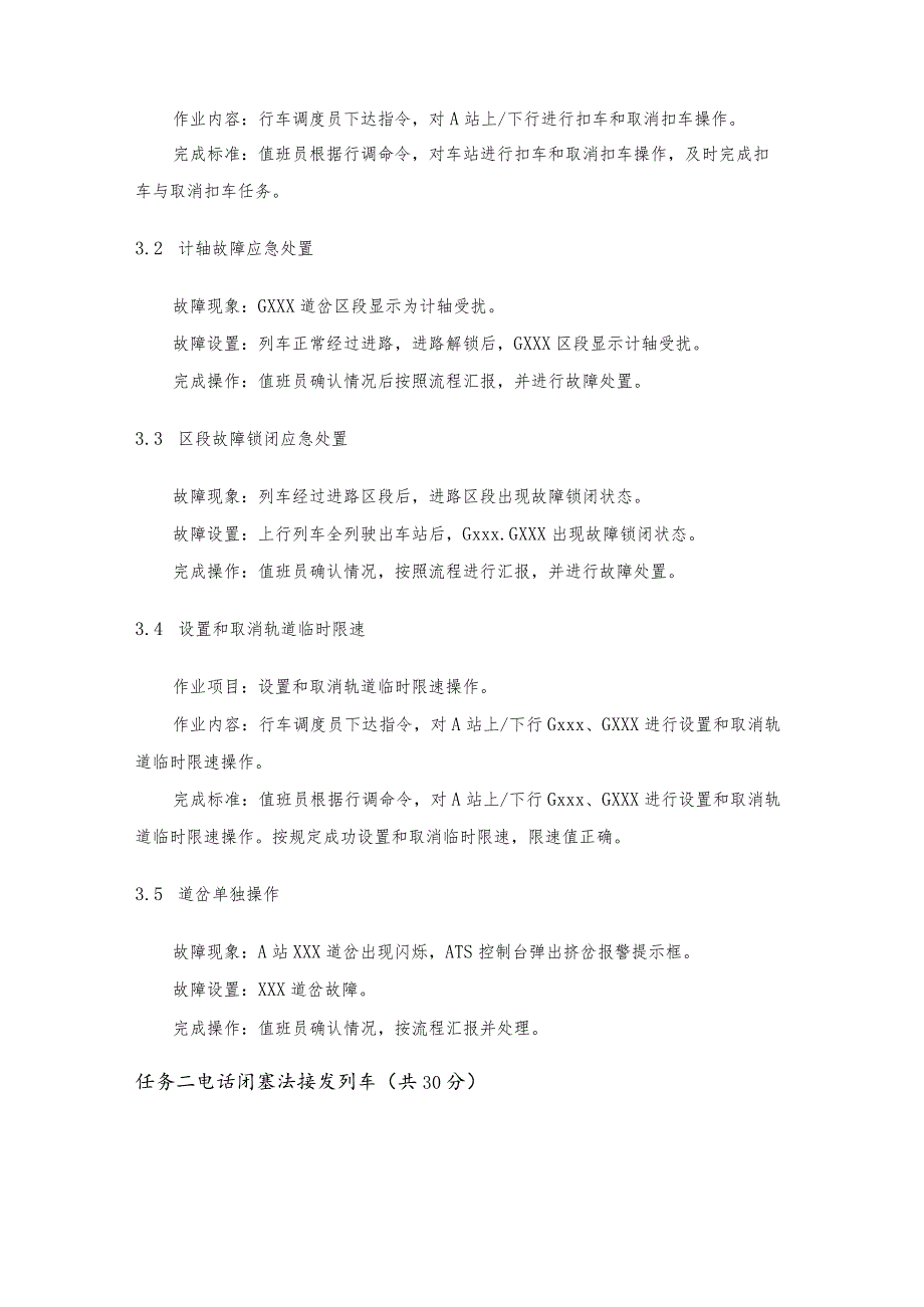 GZ071 城轨智能运输赛项赛题（10套）-2023年全国职业院校技能大赛赛项赛题.docx_第3页