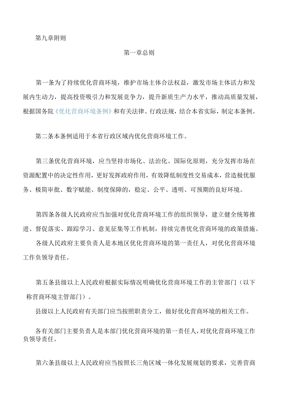 安徽省优化营商环境条例.docx_第2页