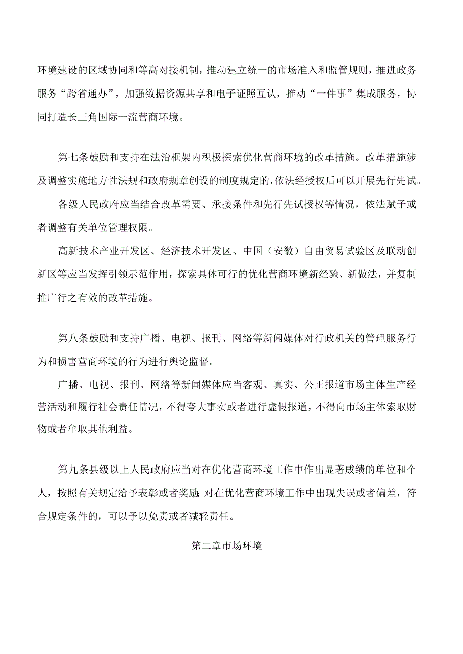 安徽省优化营商环境条例.docx_第3页