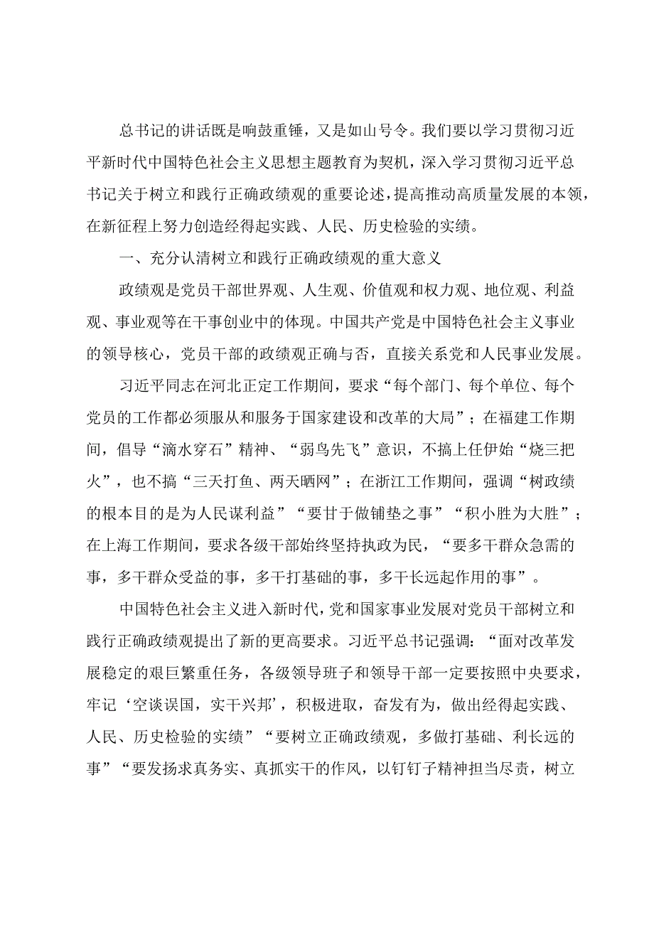 2023年主题教育辅导授课PPT《以主题教育为契机 树立与践行正确政绩观》讲稿.docx_第2页